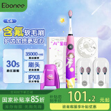 艾博尼（Ebonee）儿童电动牙刷3-6-12岁 含氟防蛀软毛护龈生日节日礼物小学生全自动智能声C6款紫色 国家补贴