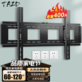 TAZD电视挂架（26-110英寸）通用电视支架海信创维索尼华为长虹TCL海尔小米智慧屏液晶壁挂架 【60-120英寸】  超大屏 电视壁挂架