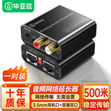 毕亚兹 音频延长器网络RJ45传输AV模拟音频莲花3.5mm网线转音频延长器信号延长500米POC单边供电