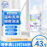花王（KAO）洗手液补充装430ml 原装进口洗手液泡沫型儿童宝宝洗手液 淡香型
