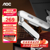 AOC显示器支架 电脑屏幕悬臂 升降万向伸缩 机械臂支架 显示屏增高架 VESA升降旋转免打孔 AM400S月光银【17-34英寸/机械弹簧】