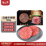 膳之牛&农夫好牛原切谷饲汉堡牛肉饼400g(4片）纯牛肉谷饲