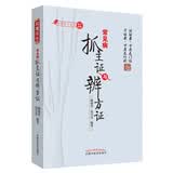 常见病抓主证与辨方证(全国经方论坛) 鲍艳举 著 中国中医药出版社方证相对病症病机方证三法合一内外妇儿各科书籍