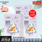 自然堂（CHANDO）氨基酸美白淡斑面膜补水提亮肤色祛斑两步曲 美白淡斑面膜20片（额外送4片）