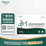 萌氏阿莫西林克拉维酸钾片猫咪猫鼻支狗狗感冒咳嗽消炎药 500mg*8片