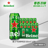 喜力经典500ml*10听整箱装 喜力啤酒Heineken
