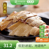 杏花楼上海特产老字号咸鸡酱鸭腊肉咸肉酱仔鹅咸香腌制熟食卤味 盐水鸭400g