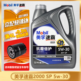 美孚Mobil 全合成机油 美孚一号 发动机润滑油 汽车保养用油 Mobil/速霸2000 sp 5W-30 4L