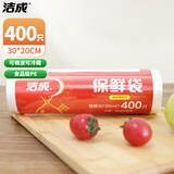 洁成 保鲜袋食品级中号卷装点断易撕加厚食品袋 30cm*20cm*400只