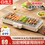 扬子烧烤炉电烤炉烧烤架电烧烤炉单层大容量家用无烟烤肉锅大功率可拆卸烤盘不粘锅铁板烧烤盘 适合1-5人  烤网款  配礼包 1层