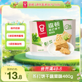 嘉顿（Garden）蔬菜味苏打饼干460g/袋梳打休闲零食办公室下午茶点发酵食品