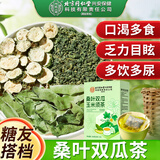 内廷上用北京同仁堂桑叶双瓜玉米须茶150克大麦苦瓜冬瓜荷叶茶熬夜肥胖茶