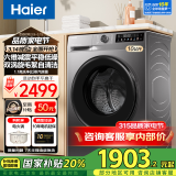 海尔（Haier）10公斤洗烘一体全自动滚筒洗衣机烘干机一体机大容量家用智能烘干滚筒式一体屏 国家补贴20%洗衣机 升级款洗烘+1.1洗净比+六维减震+智投+超薄机身