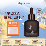言之有物（Diary）VC精华液油橄榄早C晚A抗氧小马达熬夜面部精华男女国货护肤品 vc精华30ml 3.0版