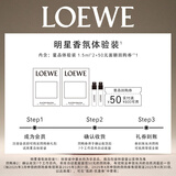 罗意威（LOEWE）店铺会员专享香氛体验装（001男浓1.5ml+001女浓1.5ml）试香