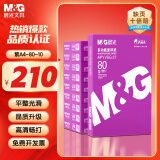 晨光（M&G）紫晨光 A4 80g 加厚双面打印纸 热销款复印纸 500张/包 10包1箱(整箱5000张) APYVQAS1