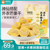 来伊份冻干芒果腰果仁288g(36g*8袋)风味坚果果干每日坚果休闲零食