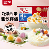 展艺白西米100g*3包 0脂肪小西米水晶粽子椰浆清补凉水果捞杨枝甘露