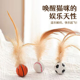 HOUYA3只羽毛逗猫球弹力球解闷互动发泄耐咬磨牙球逗猫棒玩具