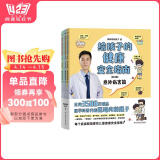 给孩子的健康安全指南:全3册 全网3500万粉丝健康科普达人 医路向前巍子重磅新作 每个家庭都需要的儿童健康安全指南