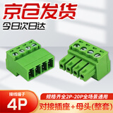 贝傅特 插拔式接线端子对插式锁板整套两边接线空中对接免焊4P插头+插座整套
