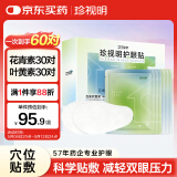 珍视明合家欢护眼贴60对（成人型30对+少年型30对）眼部冷敷舒缓眼膜贴