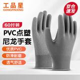 工品星劳保手套点胶线手套耐磨防滑工地工作开车透气轻薄尼龙灰色60付