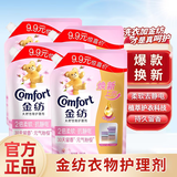 金纺柔顺剂补充装衣物护理剂护衣柔软留香910ml带嘴立袋装薰衣草 元气粉樱 910ml*4袋 （共7.28斤）