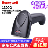霍尼韦尔（Honeywell）1300g条码扫描枪手持一维有线红光扫码枪扫描器 PS/2接口