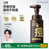 C咖祛痘氨基酸泡沫洗面奶150ml温和净肤控油平衡净痘男女洁面慕斯