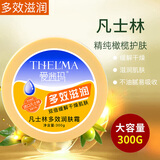 爱茜玛凡士林多效润肤霜润体乳多效滋润肌肤缓解干燥身体乳润手足护理 凡士林多效润肤霜300g*1瓶