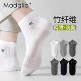 莫代尔【竹纤维】5双袜子男夏季抑菌防臭凉感男袜运动网眼薄款短袜男