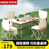HASAYOVA户外折叠桌椅套装便携稳固蛋卷桌野营春游烧烤桌椅家用休闲桌椅 长桌五件套（米色长桌+椅子4把）