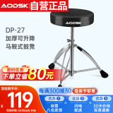奥德斯克（AODSK）DP-27鼓凳马鞍式加厚可升降电子鼓架子鼓成人儿童演出练习通用款