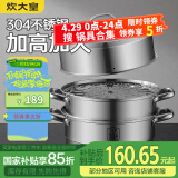炊大皇304不锈钢三层蒸锅家用复合底汤锅蒸馒头包子可视可立高拱盖34cm