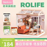 若来（Rolife）超级世界客厅diy小屋积木立体拼图拼装玩具儿童母亲节礼物