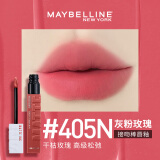 美宝莲唇釉接吻棒口红锁吻棒唇膏不易沾杯不易掉色生日情人节礼物送女友 405N 灰粉玫瑰【接吻棒】