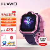 华为【官方同款】华为儿童手表3s 电话手表学生4G全网通智能通话八重AI定位防水现货 3pro 星云粉【贴膜*2+原装充电线+表带】