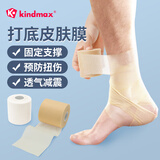康玛士皮肤膜篮球打脚运动髋骨带固定脚踝绷带打底羽毛球拍减震膜