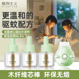 植物主义蚊香液电蚊香婴儿蚊虫叮咬驱蚊神器儿童孕妇新生儿专用电热防蚊 【HOT】蚊香液*3+加热器*1
