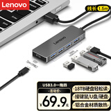 联想（Lenovo）USB3.0分线器4口高速扩展坞笔记本电脑扩展坞延长线四合一拓展坞转换器小新拯救者转换头通用1.5M