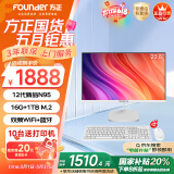 方正（Founder）飞扬系列23.8英寸商用家用办公娱乐高清一体机电脑台式整机（12代N95 16G+1TB大固态）