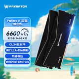 宏碁掠夺者（PREDATOR）32G(16G×2)套装 DDR5 6600频率 台式机内存条 Pallas II 凌霜系列（C34）石耀黑 AI电脑配件