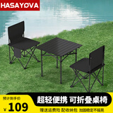 HASAYOVA户外折叠桌椅套装便携稳固蛋卷桌野营春游烧烤桌椅家用休闲桌椅 方桌三件套（黑色方桌+椅子2把）