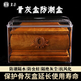 皇柒 骨灰盒防潮盒保护罩 透明塑料密封防潮盒保护罩殡葬用品 防潮盒