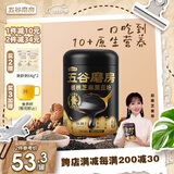 五谷磨房黑芝麻糊核桃芝麻黑豆粉黑之养代餐粉546g经典原味