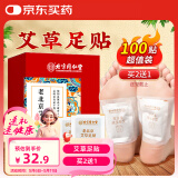 同仁堂北京同仁堂老北京艾草足贴 艾灸艾叶艾绒艾艾贴脚部贴穴位护理
