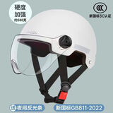 安爽利（ASL）安全头盔  新国标3C认证 ABS 标准款抗冲击包裹式防护电男动女四季车骑通用 白色透明镜片