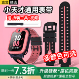 轩邑 适用小天才手表表带q1a/Q2A/D2/D2A/Z10/Z9/z8/z7/z6S/z5Pro/z2/z5a/z3/Q1R/d3儿童电话表带 黑粉