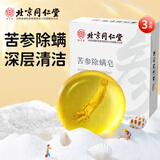 怡美堂北京同仁堂除螨皂硫磺皂洁面沐浴香皂洗脸洗手洗澡去螨虫男女通用 100g 3块 （洁面沐浴除螨皂）